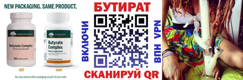 Бутират оксана  Буйнакск 